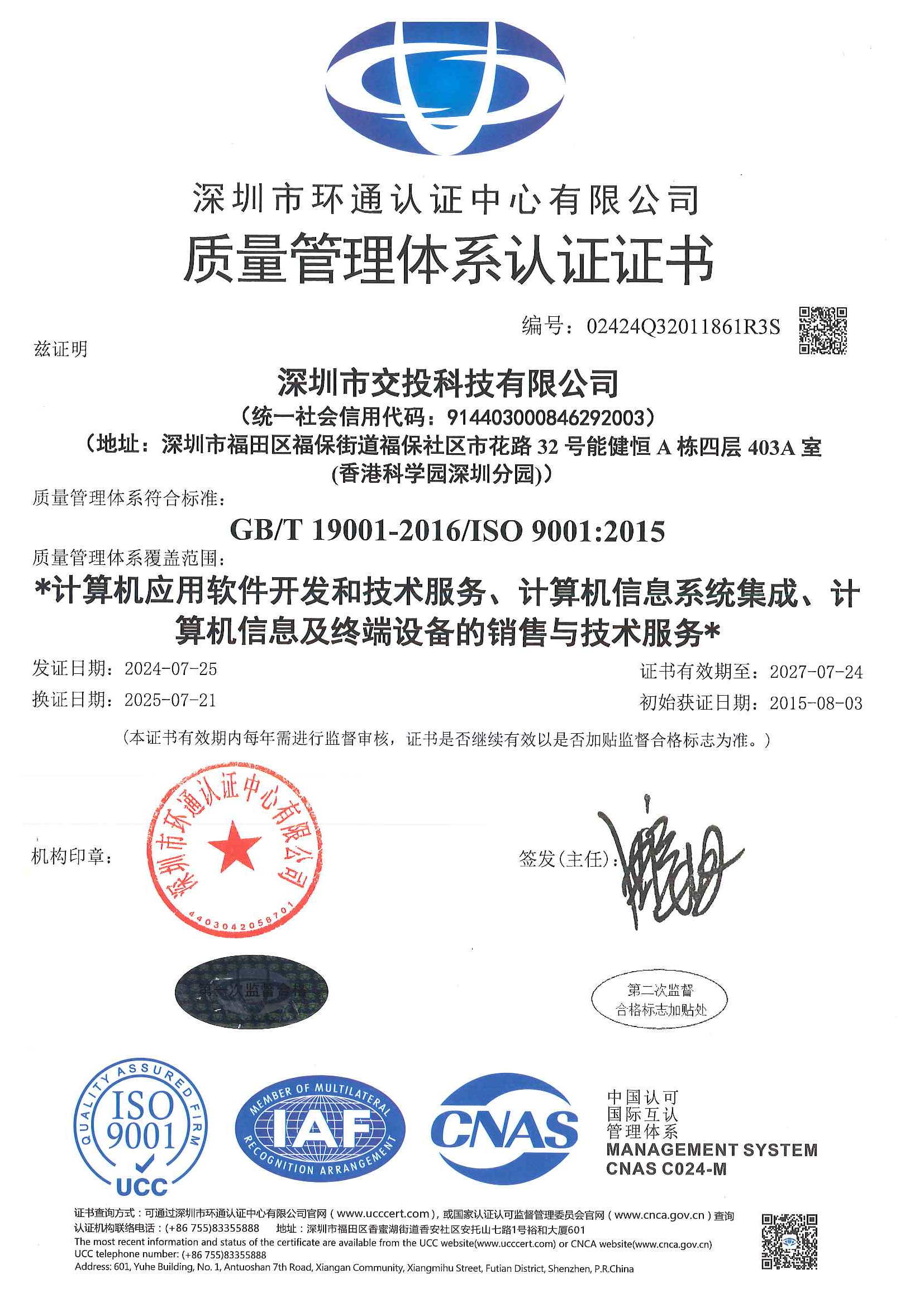 质量管理体系认证证书